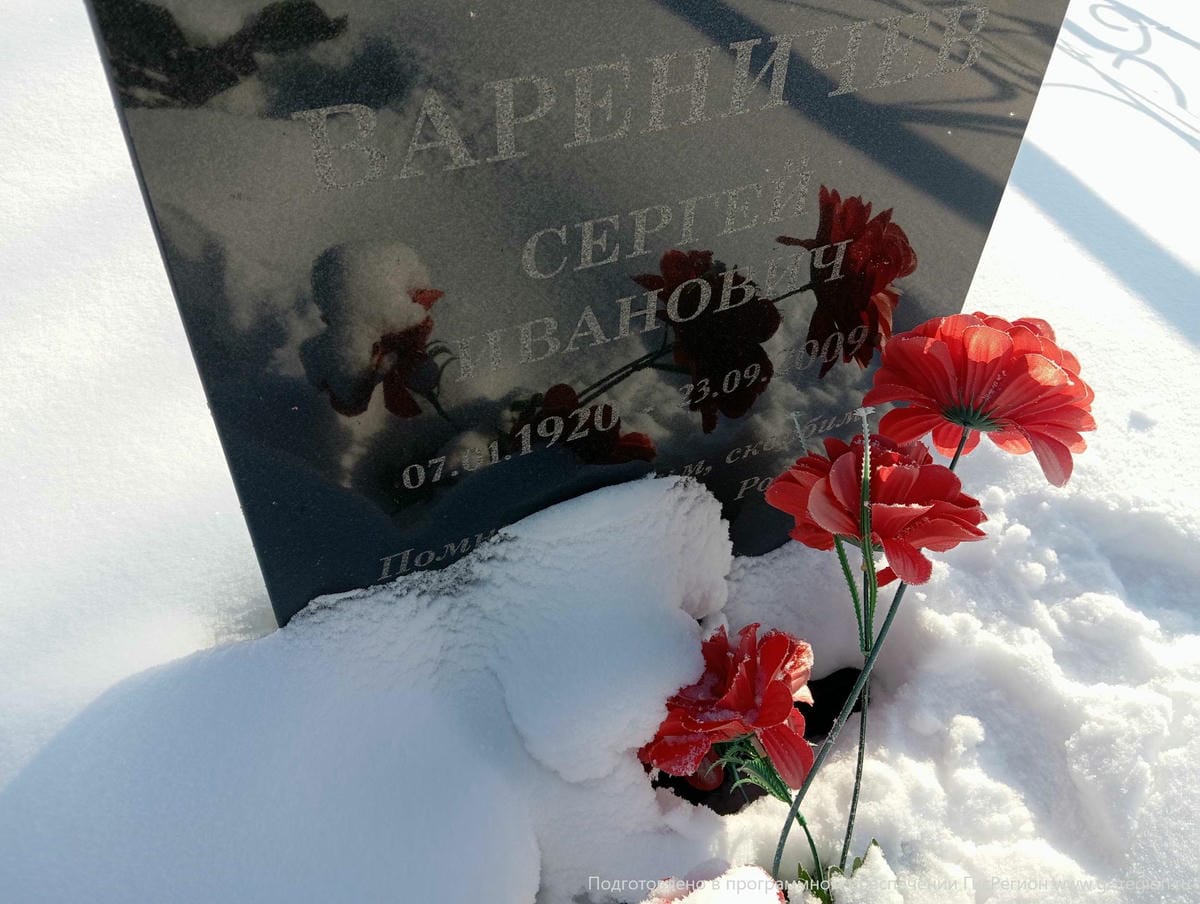 Вареничев Сергей Иванович