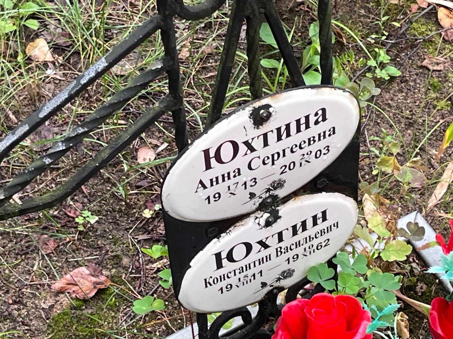 Юхтина