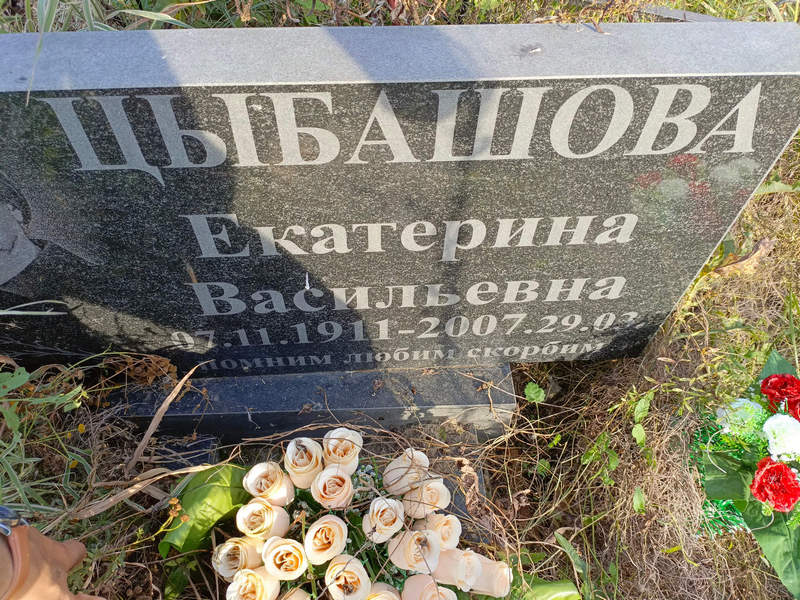 Цыбашова