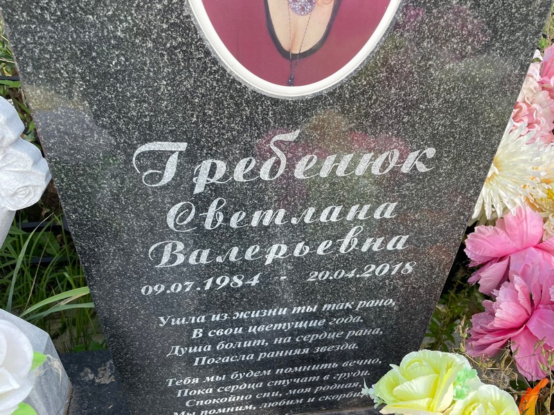 Гребенюк