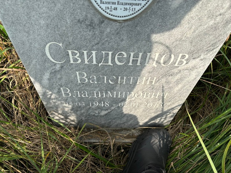 Свиденцов