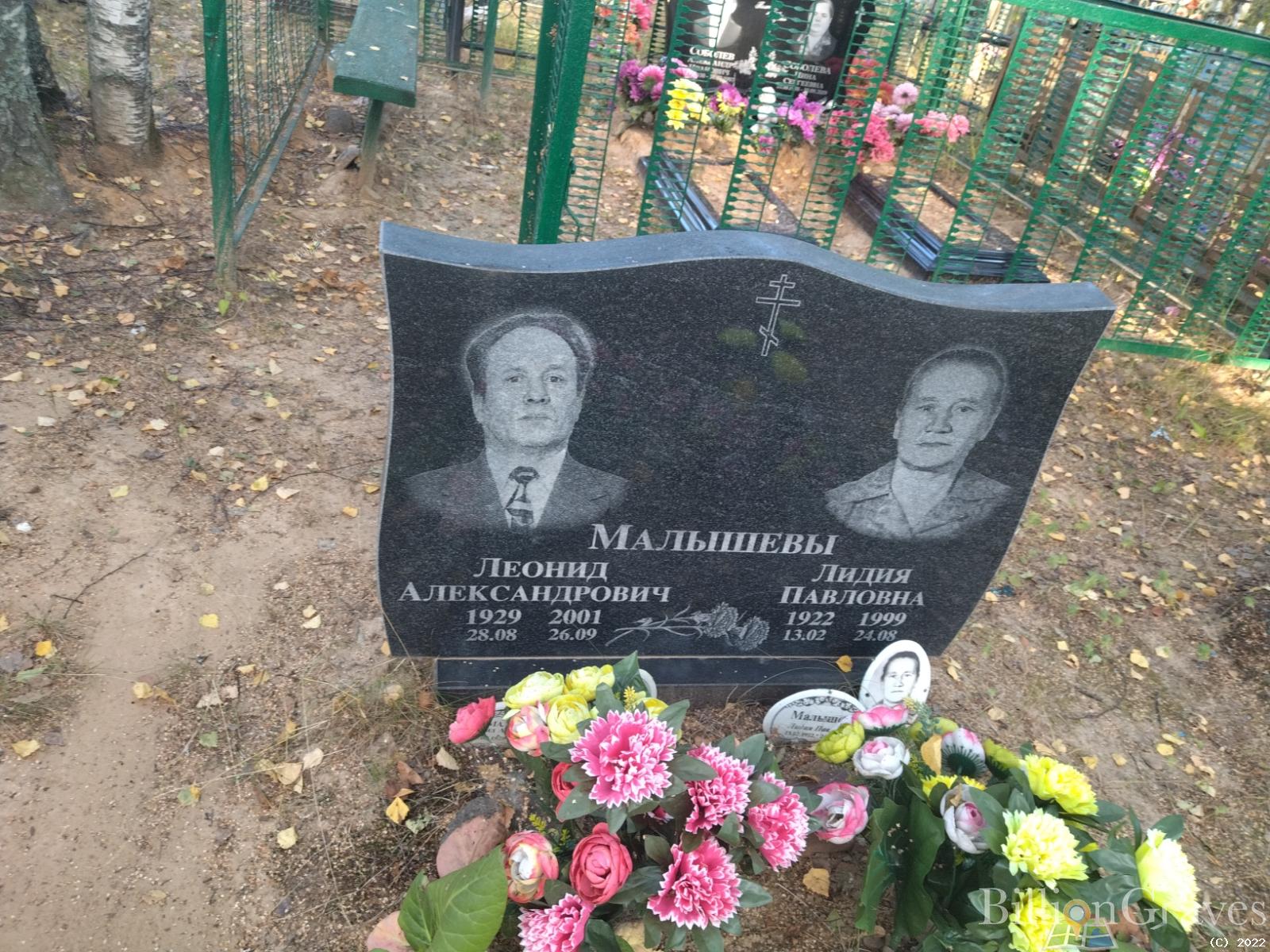 Малышева Лидия Павловна