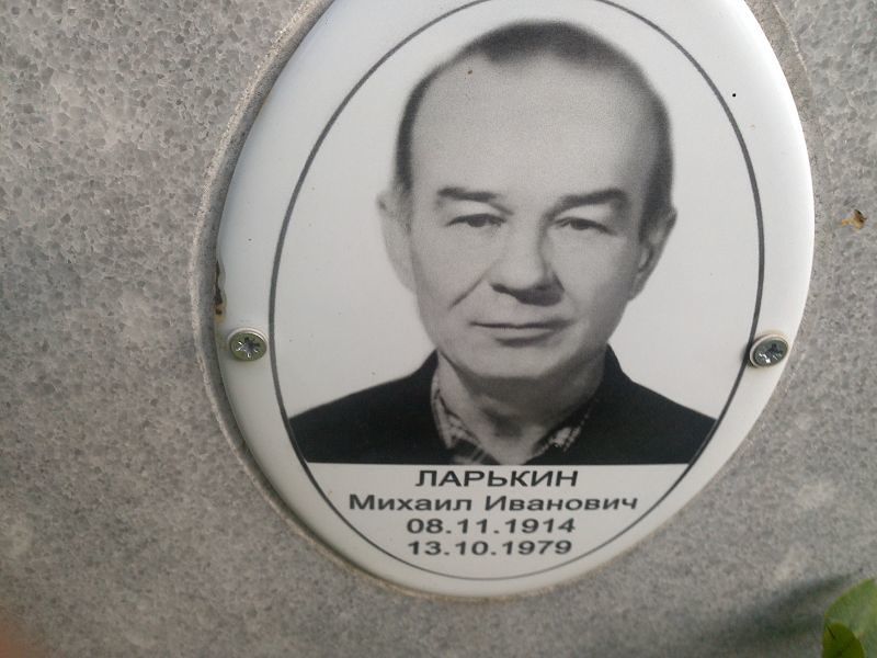 Ларькин