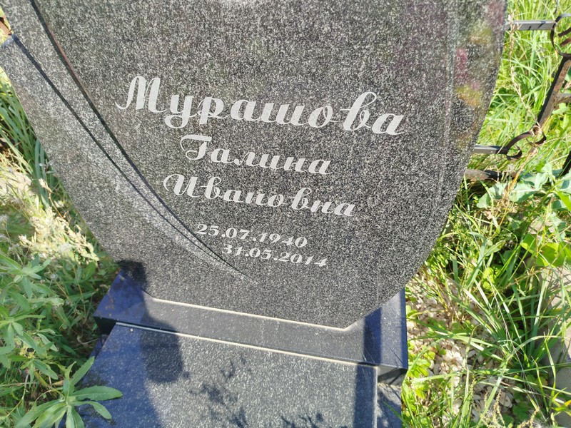 Мурашова
