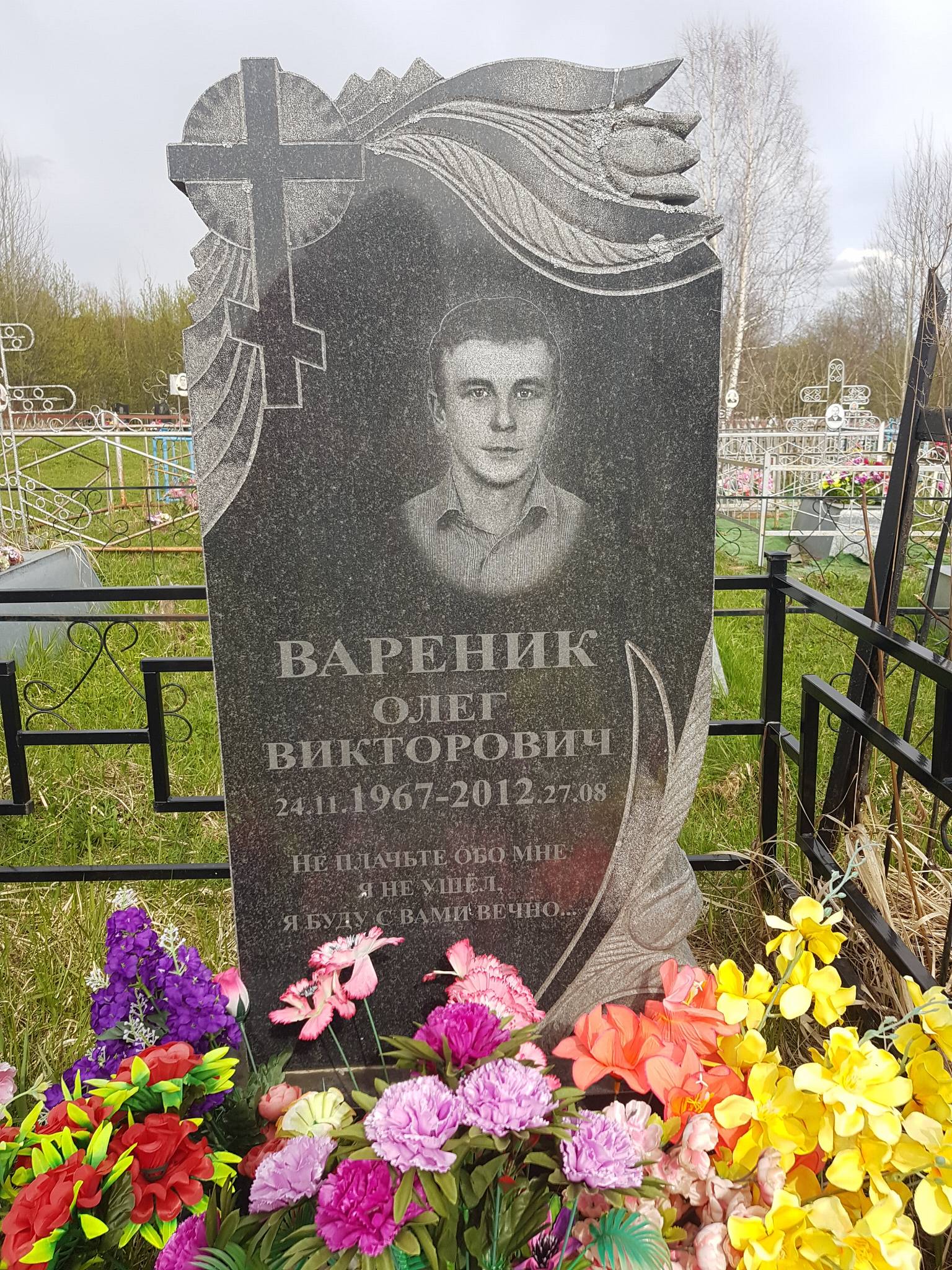 Вареник Олег Викторович