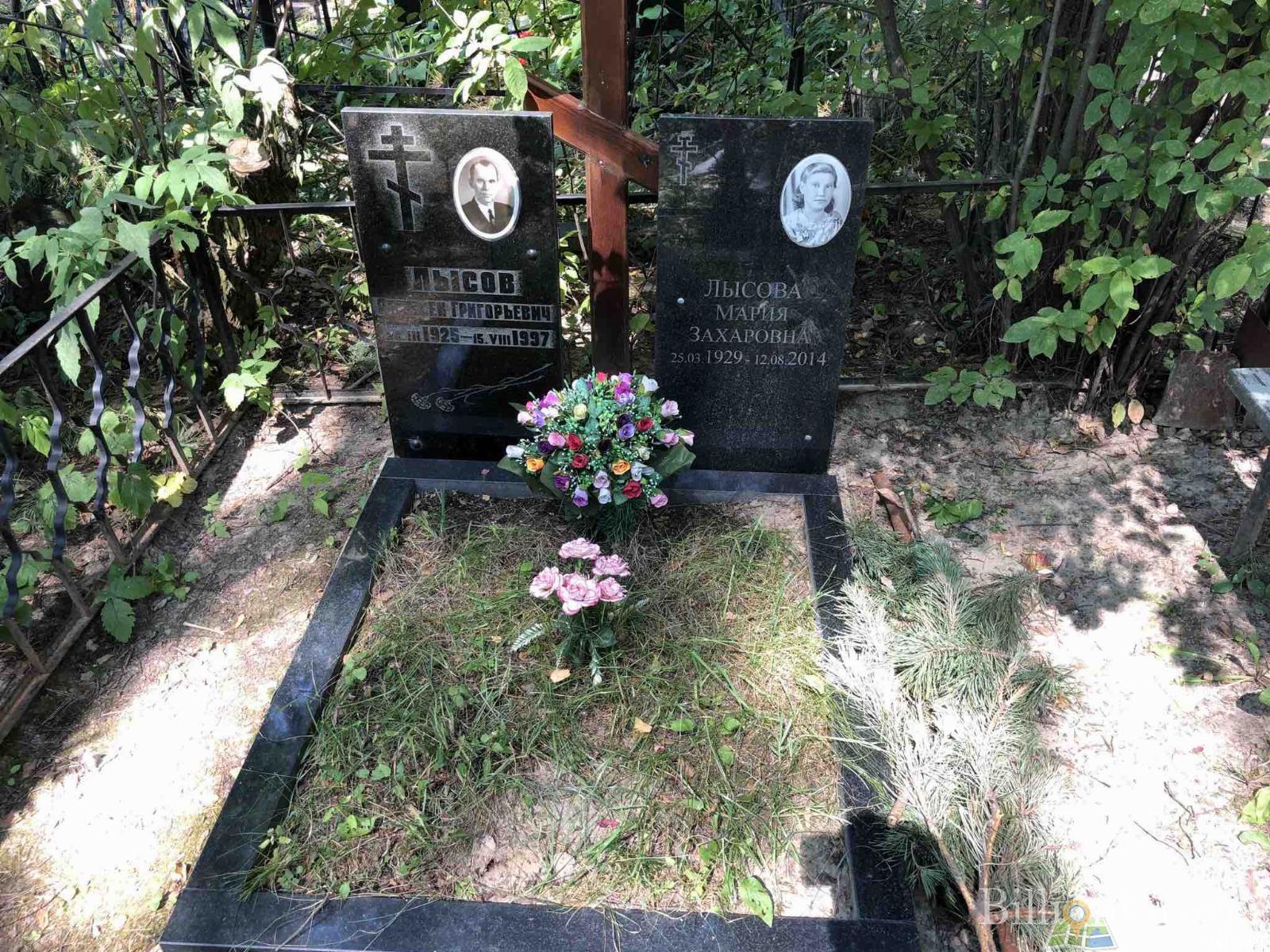 Лысова Мария Захаровна