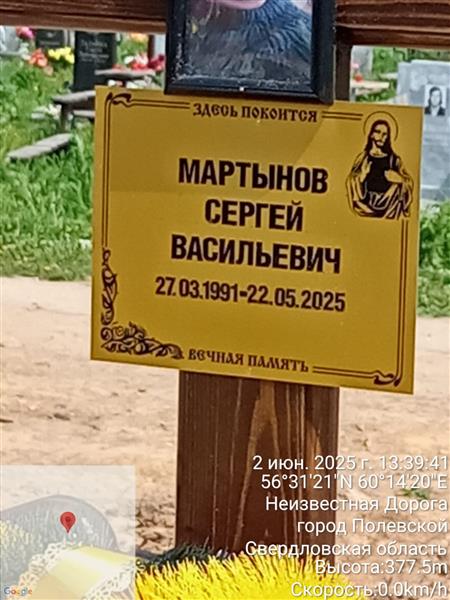 Мартынов Сергей Васильевич