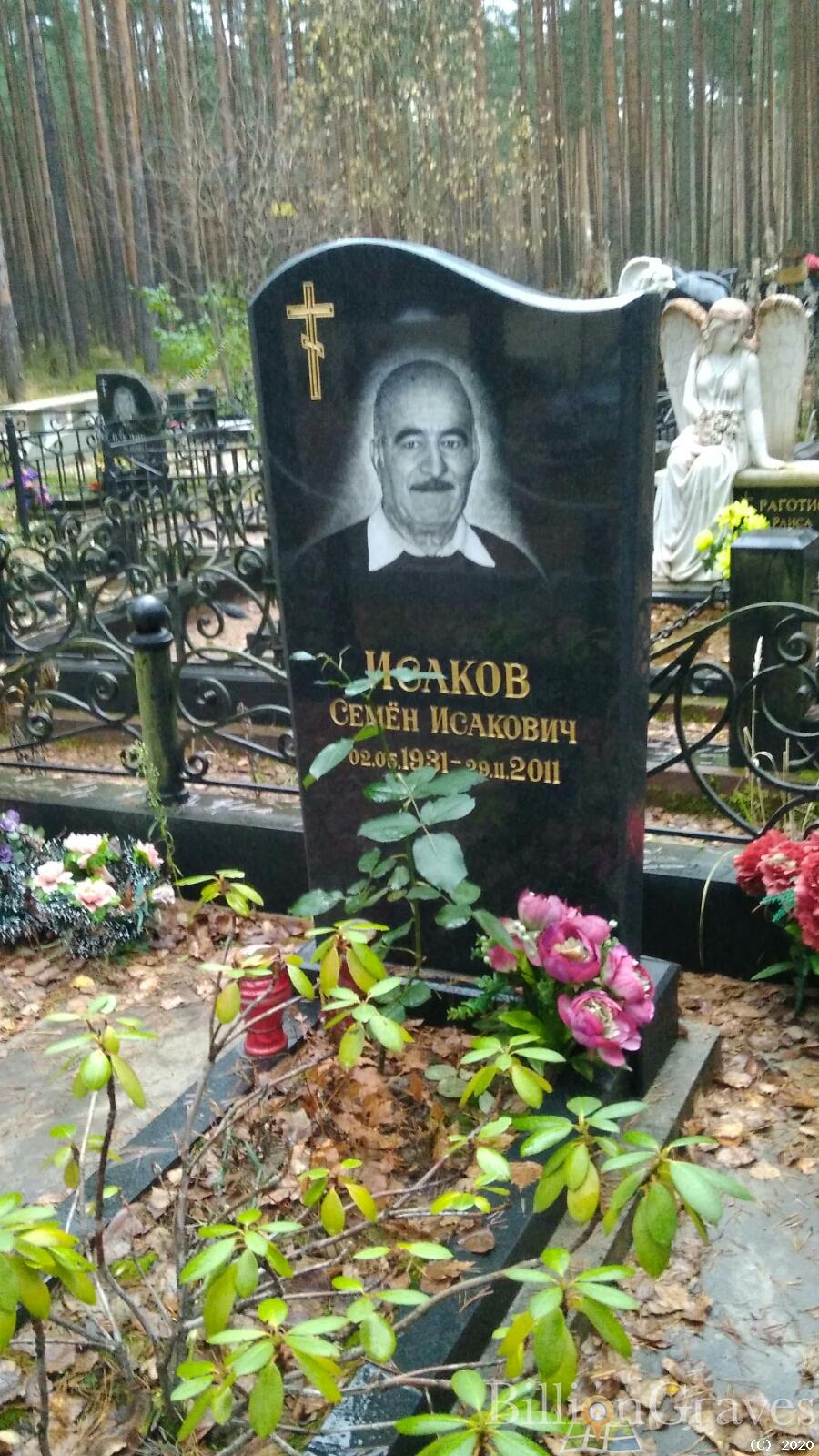 Исаков Семён Исакович