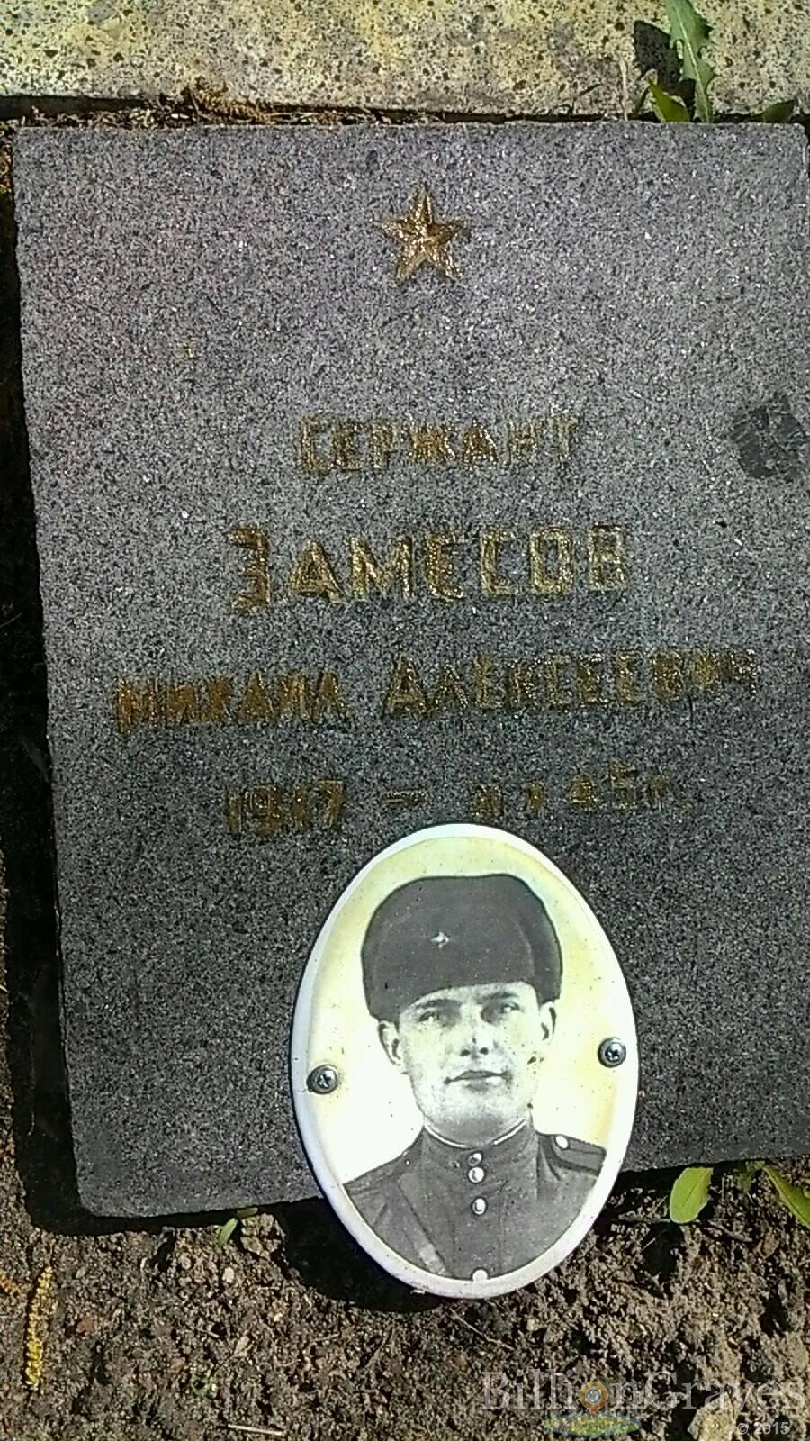 Замесов Михаил Алексеевич