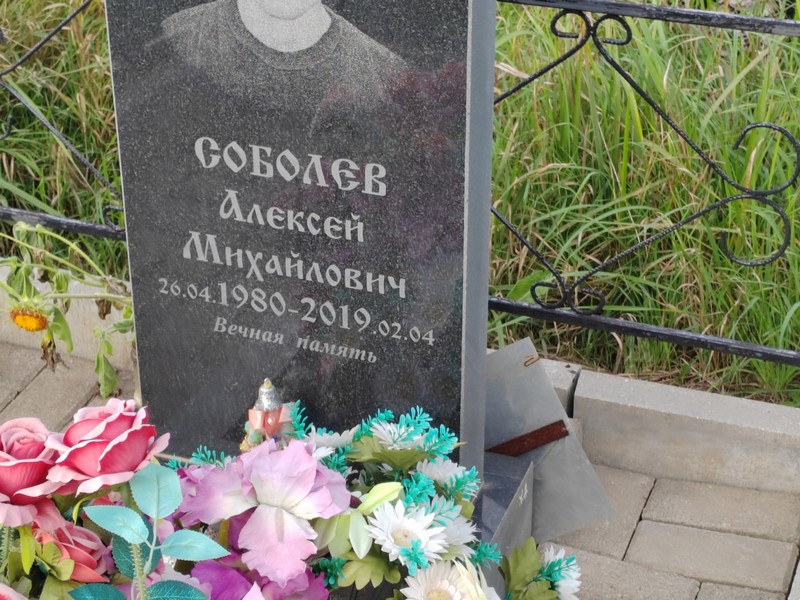 Соболев