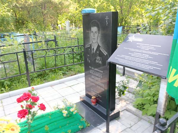 Колин Андрей Николаевич