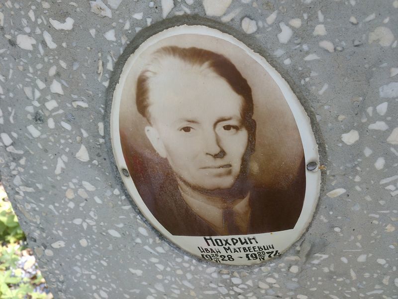 Нохрин