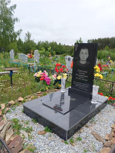 Гончаров Сергей Владимирович