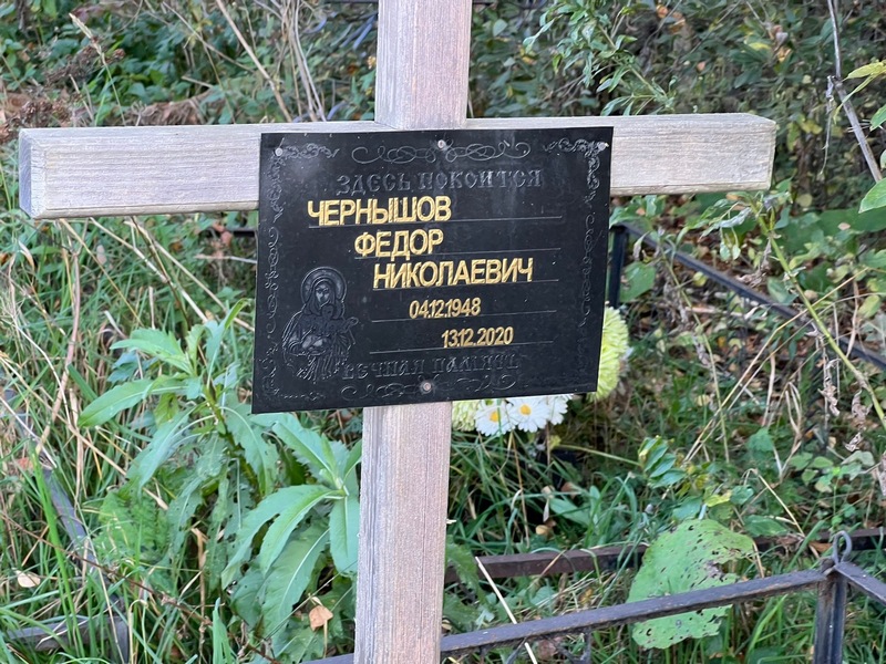 Чернышов