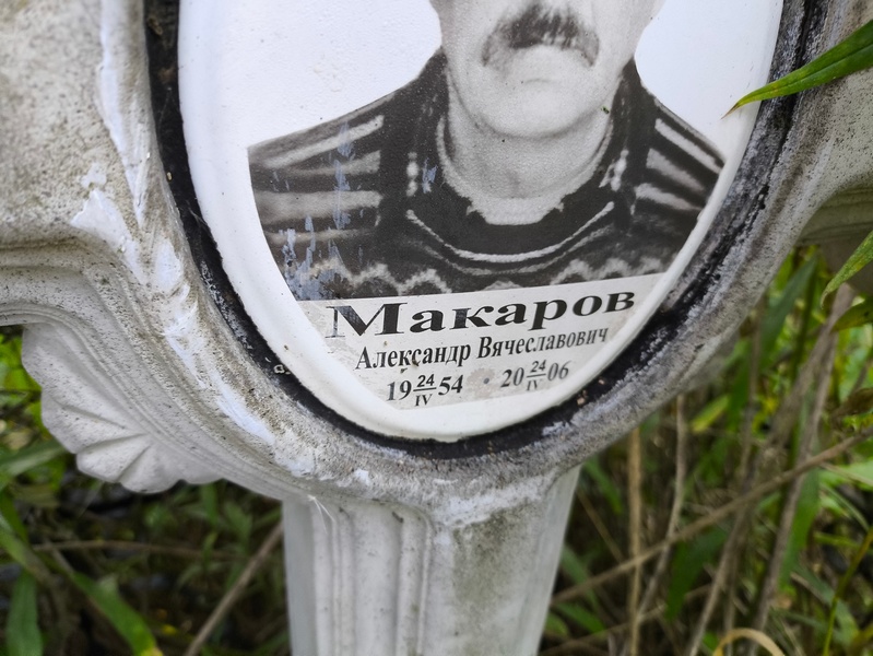 Макаров
