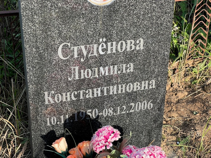 Студенова