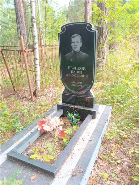 Пьянков Павел Алексеевич