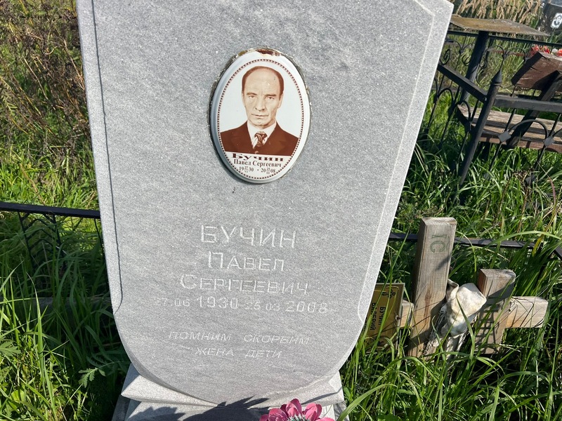 Бучин