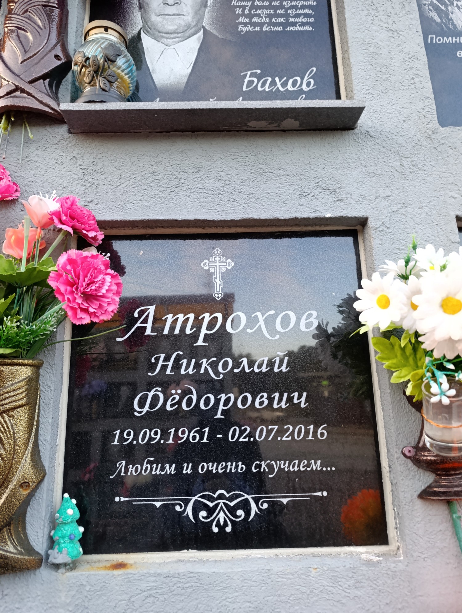 Атрохов Николай Фёдорович