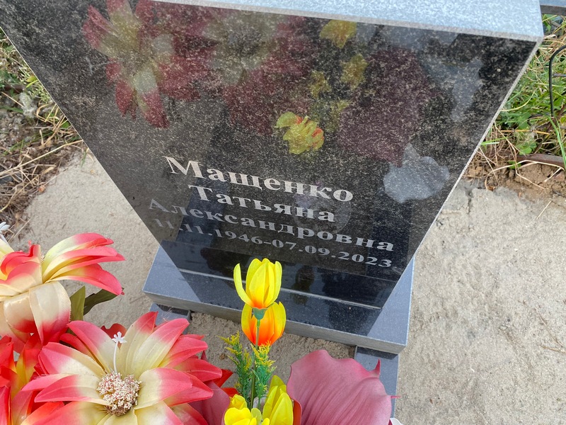 Мащенко