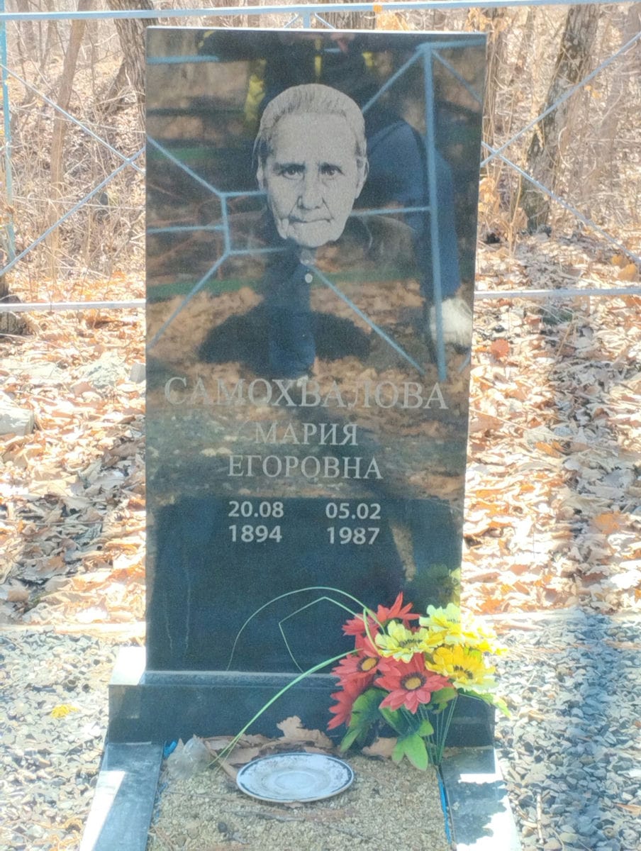 Самохвалова Мария Егоровна