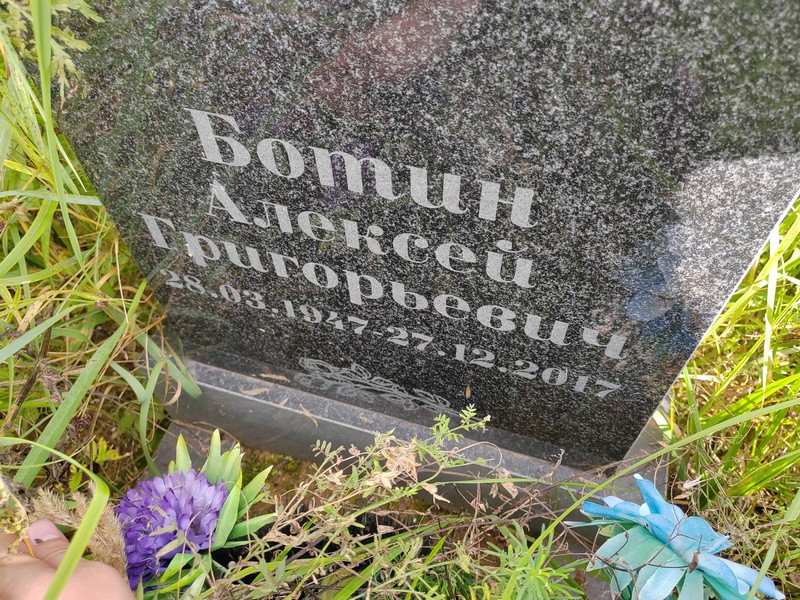 Ботин