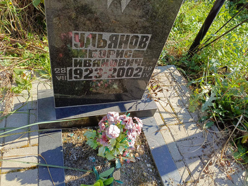 Ульянов