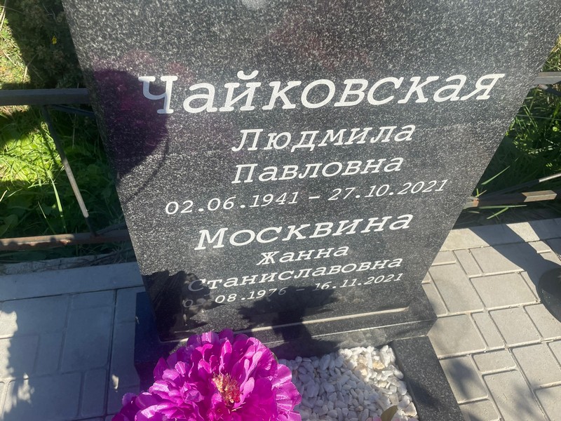 Жанна Москвина Станиславовна