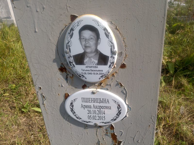 Архипова