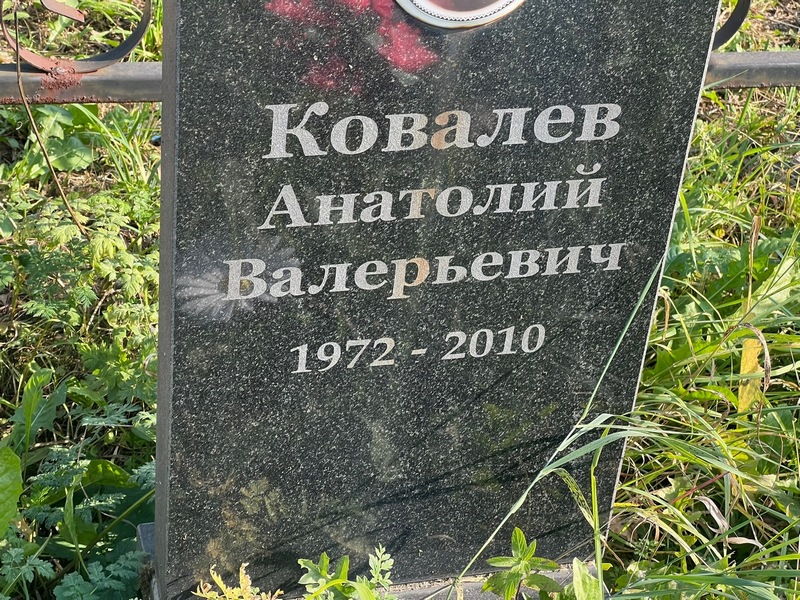 Ковалев