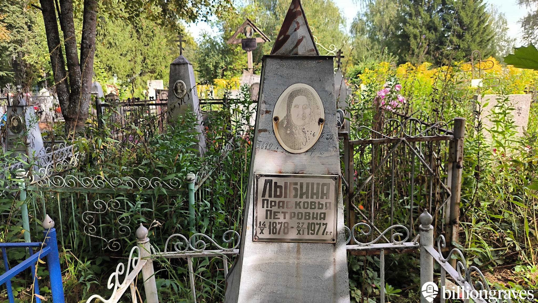 Лыбина Прасковья Петровна