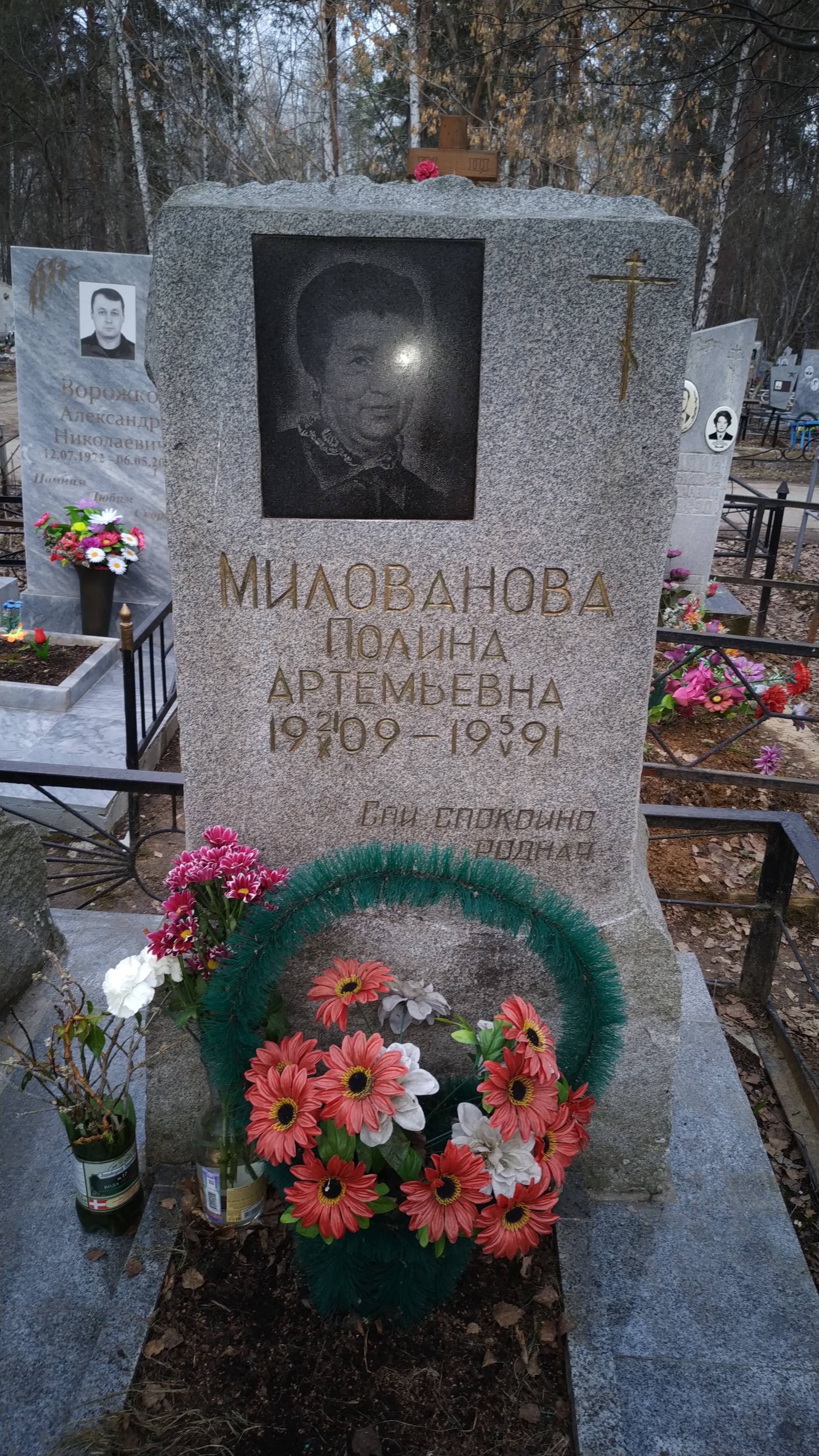 Милованова Полина Артемьевна