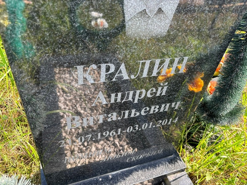 Кралин