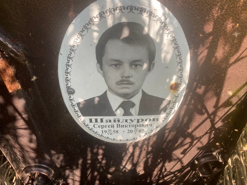 Шайдуров