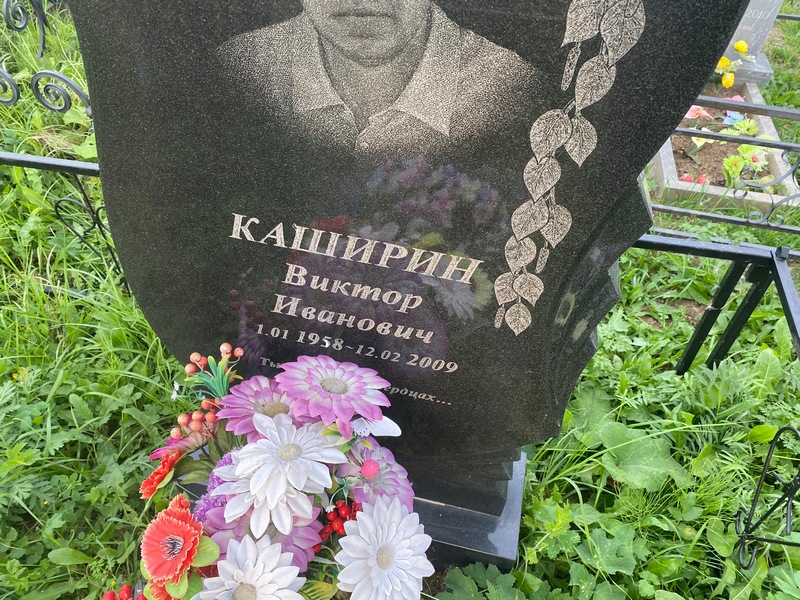 Каширин