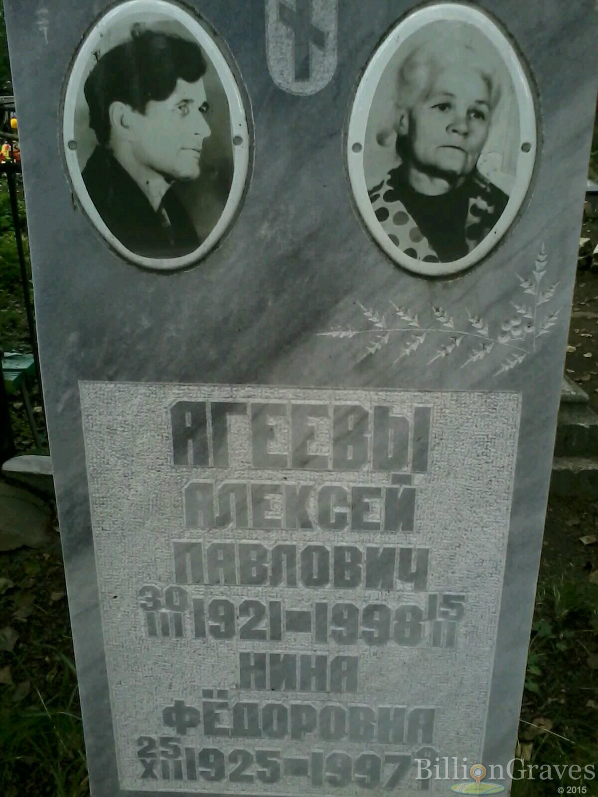 Агеева Нина Федоровна