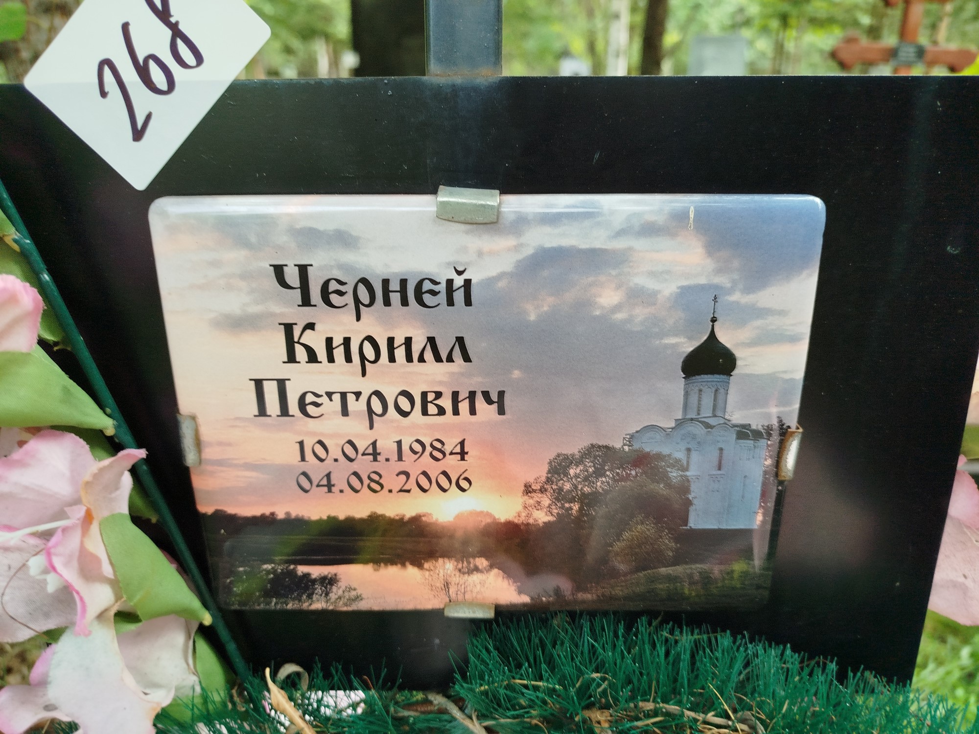 Черней Кирилл Петрович