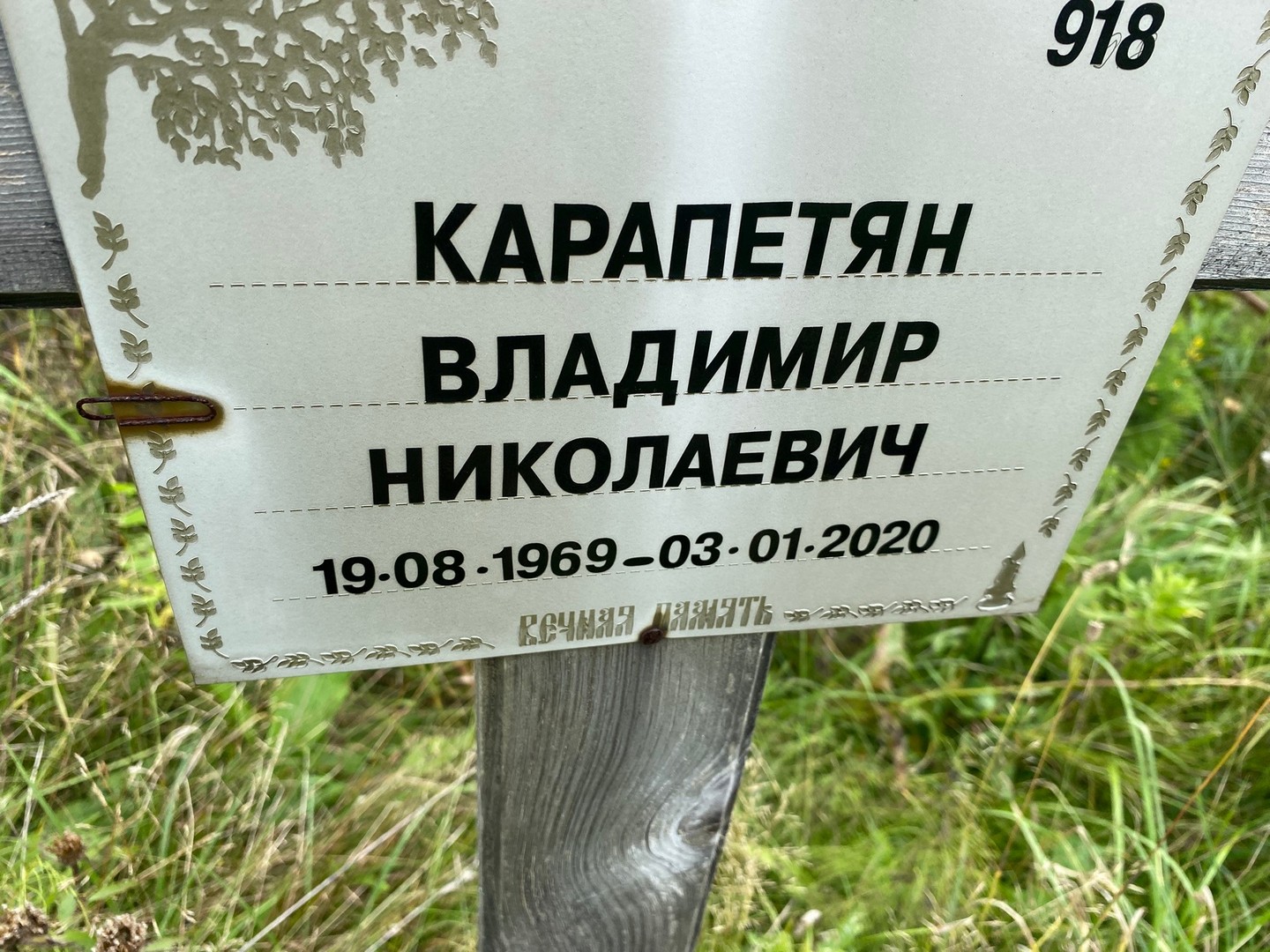 Карапетян