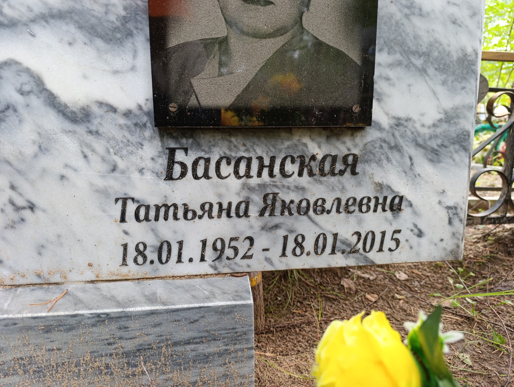 Басанская Татьяна Яковлевна