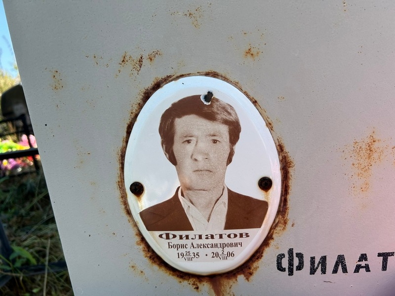 Филатов