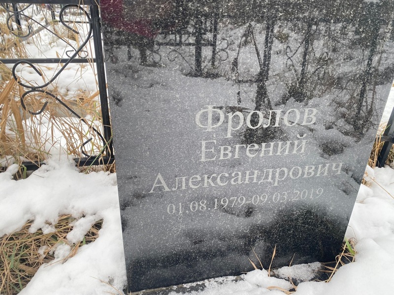 Фролов