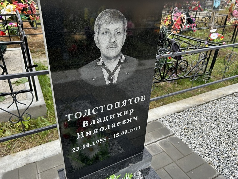 Толстопятов