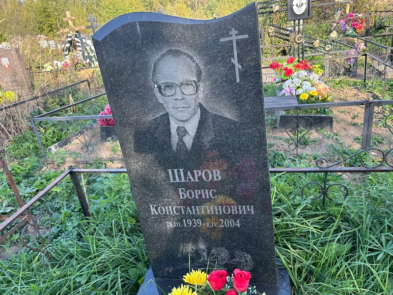 Шаров