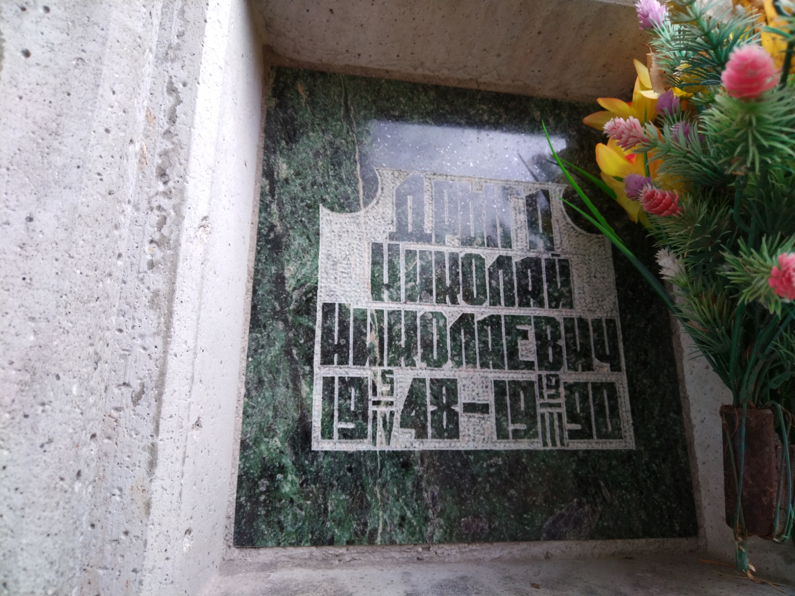 Дрыга Николай Николаевич