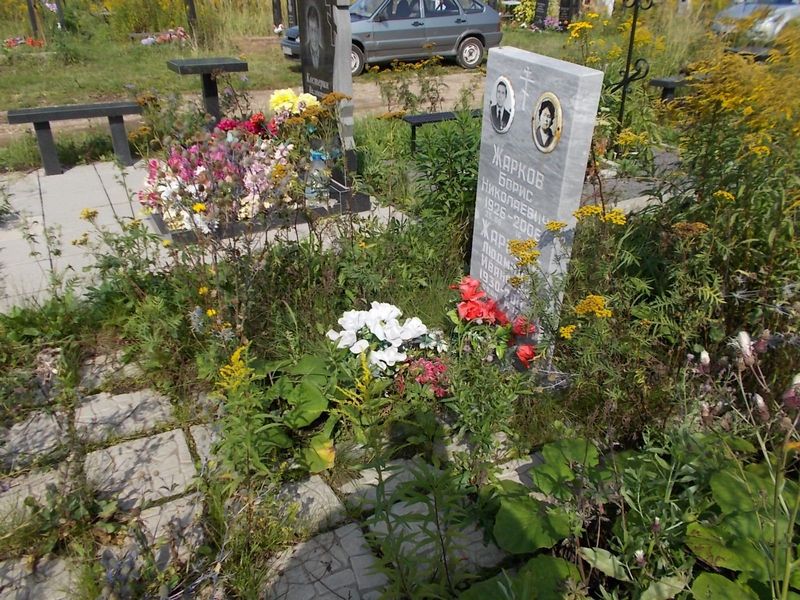 Жарков Борис Николаевич