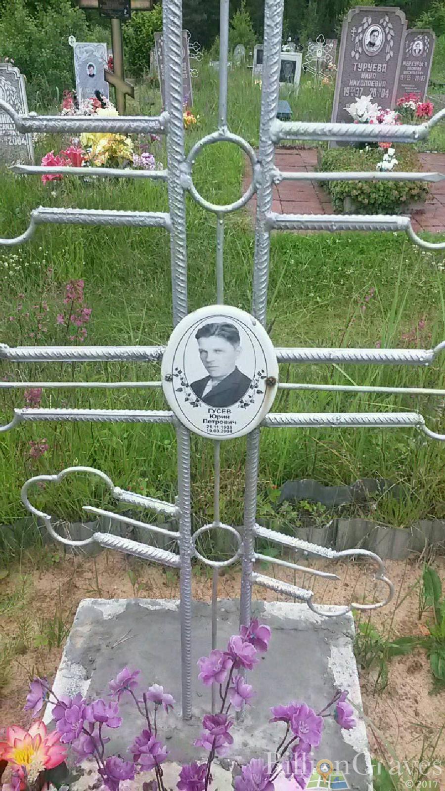Гусев Юрий Петрович