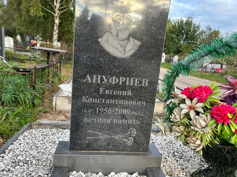 Ануфриев