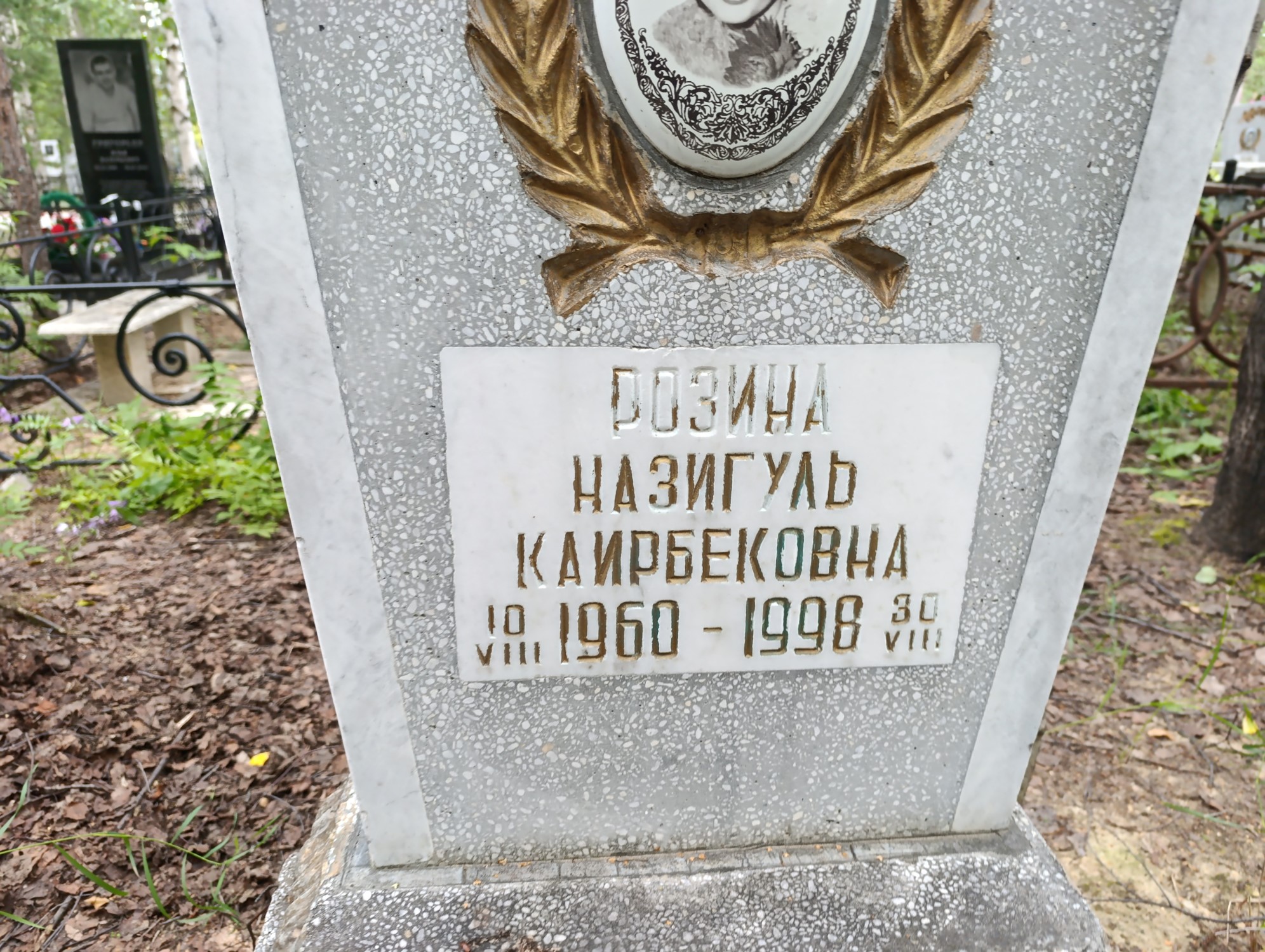 Розина Назигуль Каирбековна