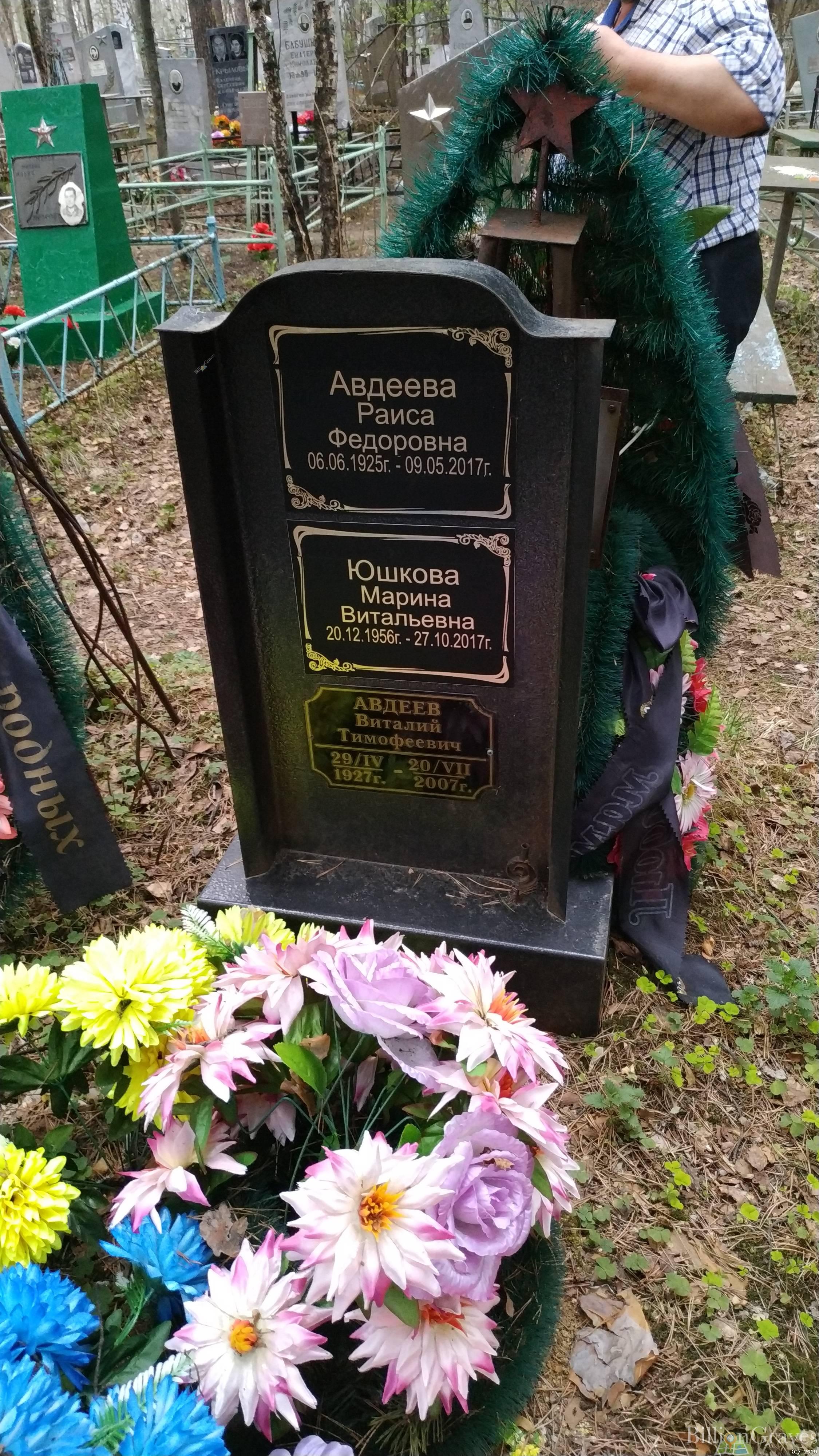 Авдеев Виталий Тимофеевич