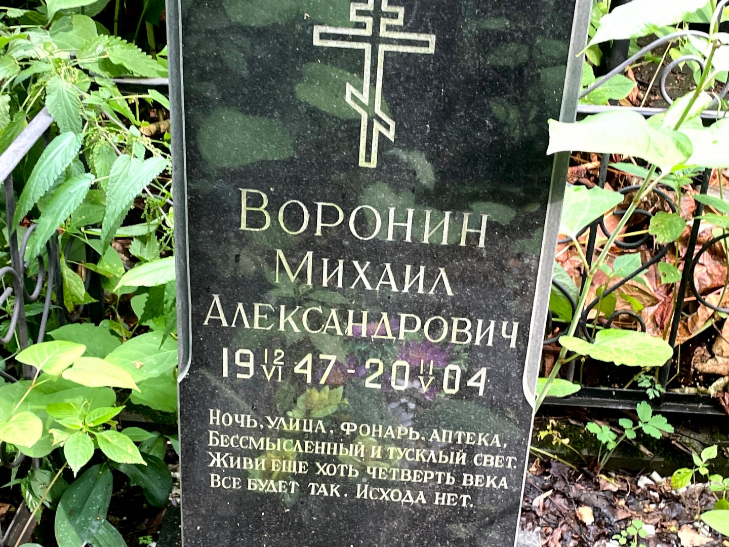Воронин